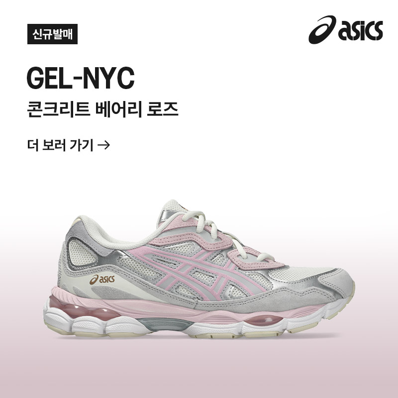 젤 NYC | 콘크리트 베어리 로즈 OPEN